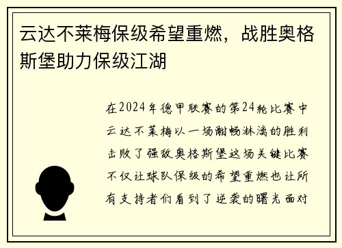 云达不莱梅保级希望重燃，战胜奥格斯堡助力保级江湖